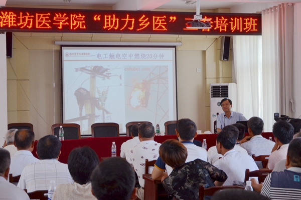 “潍坊医学院乡医培训”活动现场 “潍坊医学院乡医培训”活动现场