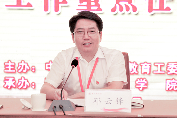 省委教育工委常务副书记、省教育厅厅长、党组书记邓云锋讲话 省委教育工委常务副书记、省教育厅厅长、党组书记邓云锋讲话