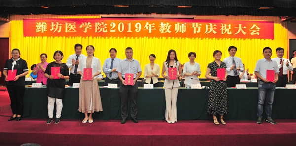 向获得“潍坊医学院优秀教师”荣誉称号的教师代表颁发证书 向获得“潍坊医学院优秀教师”荣誉称号的教师代表颁发证书