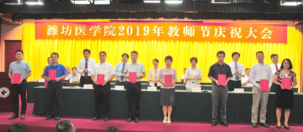 向获得“潍坊医学院先进工作者”荣誉称号的教师代表颁发证书 向获得“潍坊医学院先进工作者”荣誉称号的教师代表颁发证书