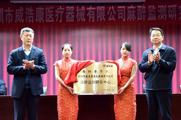 葛国文、卞汉道为研究中心揭牌 葛国文、卞汉道为研究中心揭牌