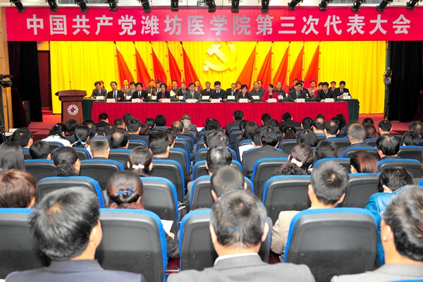 学校第三次党代会会议现场 学校第三次党代会会议现场