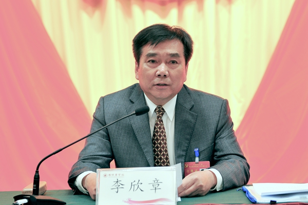 校党委书记李欣章讲话 校党委书记李欣章讲话