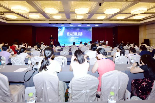 泰山科技论坛开幕式 泰山科技论坛开幕式